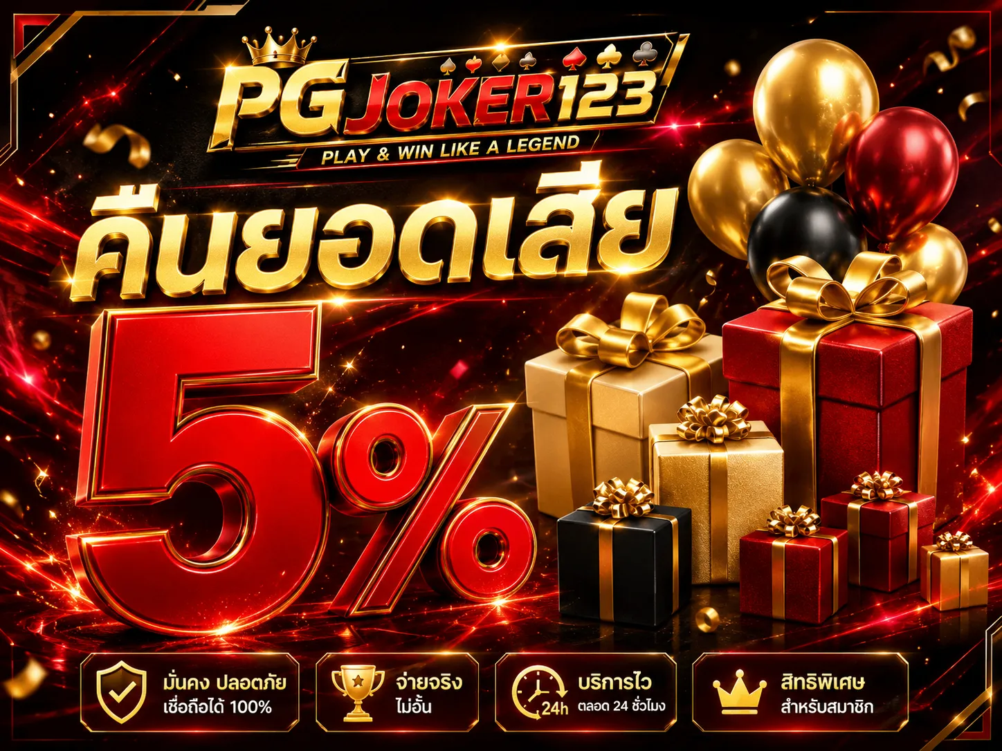 pgjoker123 โปรโมชั่น